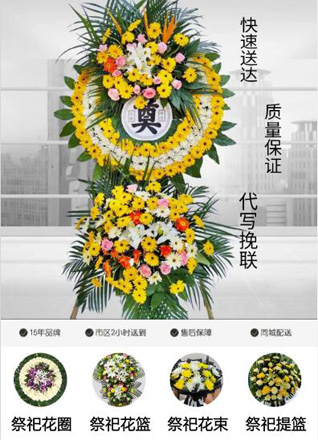 山东滨州惠民县麻店镇堤口王村花圈代送